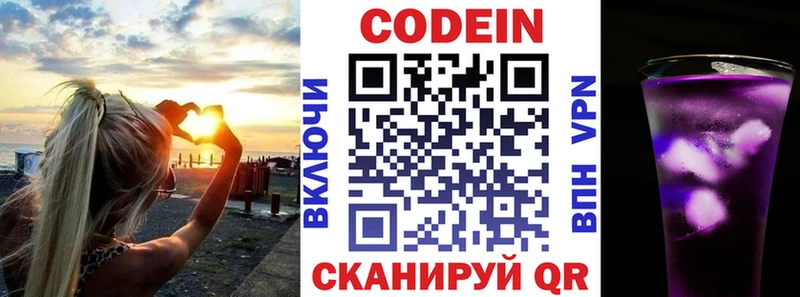 Codein Purple Drank  Макаров 